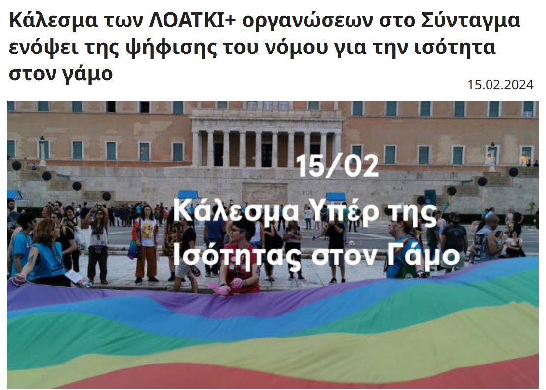 antivla's tweet image. Όταν ψήφιζαν μέσα στη Βουλή τον πουστογάμο κ οι λοάτκι διαδήλωναν μπροστά στον Άγνωστο Στρατιώτη, τότε η κυβέρνηση συμφωνούσε, γιατί ήταν προώθηση της δικής της ατζέντας.