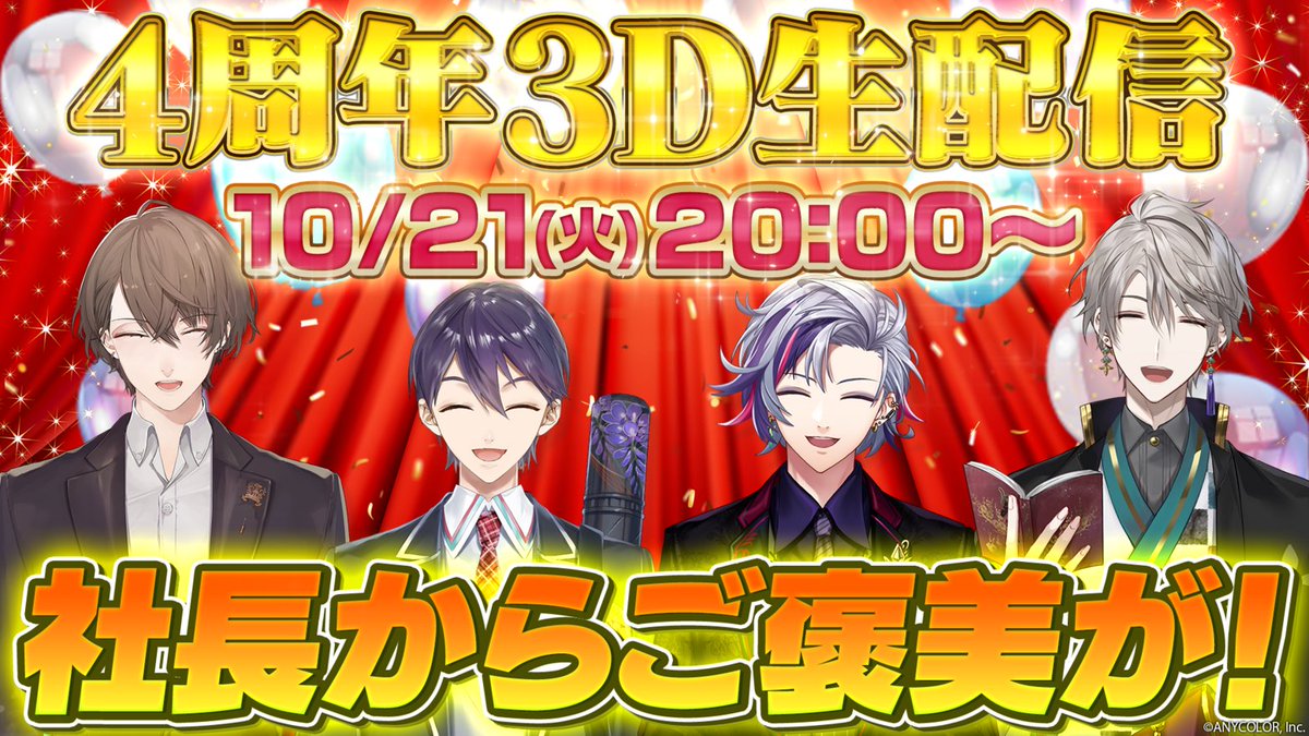 まもなく配信開始！
【祝４周年】2ndLIVEの成功を記念して社長からご褒美をもらおう！
youtube.com/live/vK9QFMWpE… <a href="/YouTube/">YouTube</a>より
本日20時より生放送！ #ろふまお塾
