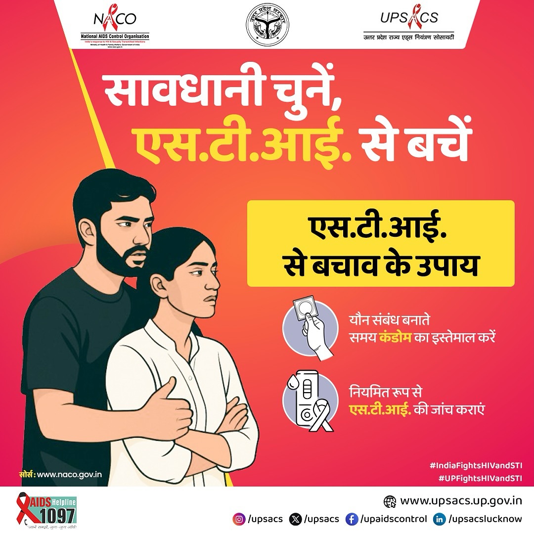UPSACS's tweet image. सावधानी चुनें, एसटीआई से बचें! 💪

#SurakshaHiJeevan #SafeRelations #StayProtected #HealthFirst #aidscontrol