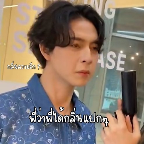 mynicname8969's tweet image. คู่รักเอยเตยหอมมันจืดชืดไปแล้วหรอออ รับบ่ดั๊ยยยยย!!
#แม็กกี้บาส #maxkybas #6CODE