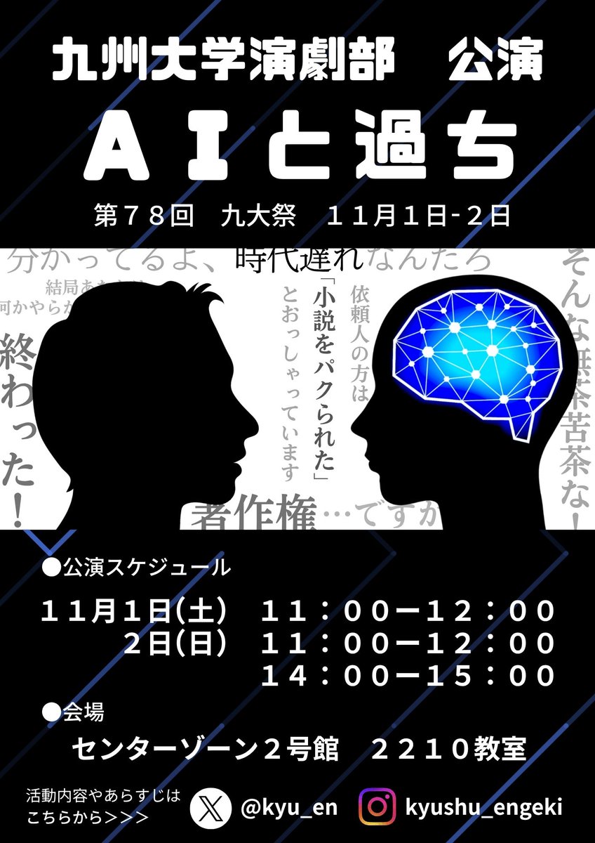 kyu_en's tweet image. 【九大祭公演告知】
九大祭にて上演する作品の告知だ〜！！！
めっちゃおもろいぞ！！
もちろん入場無料だ！！！
みんな観に来てけろ〜〜〜！！！！
↓
#九大祭2025　＃九大演劇部