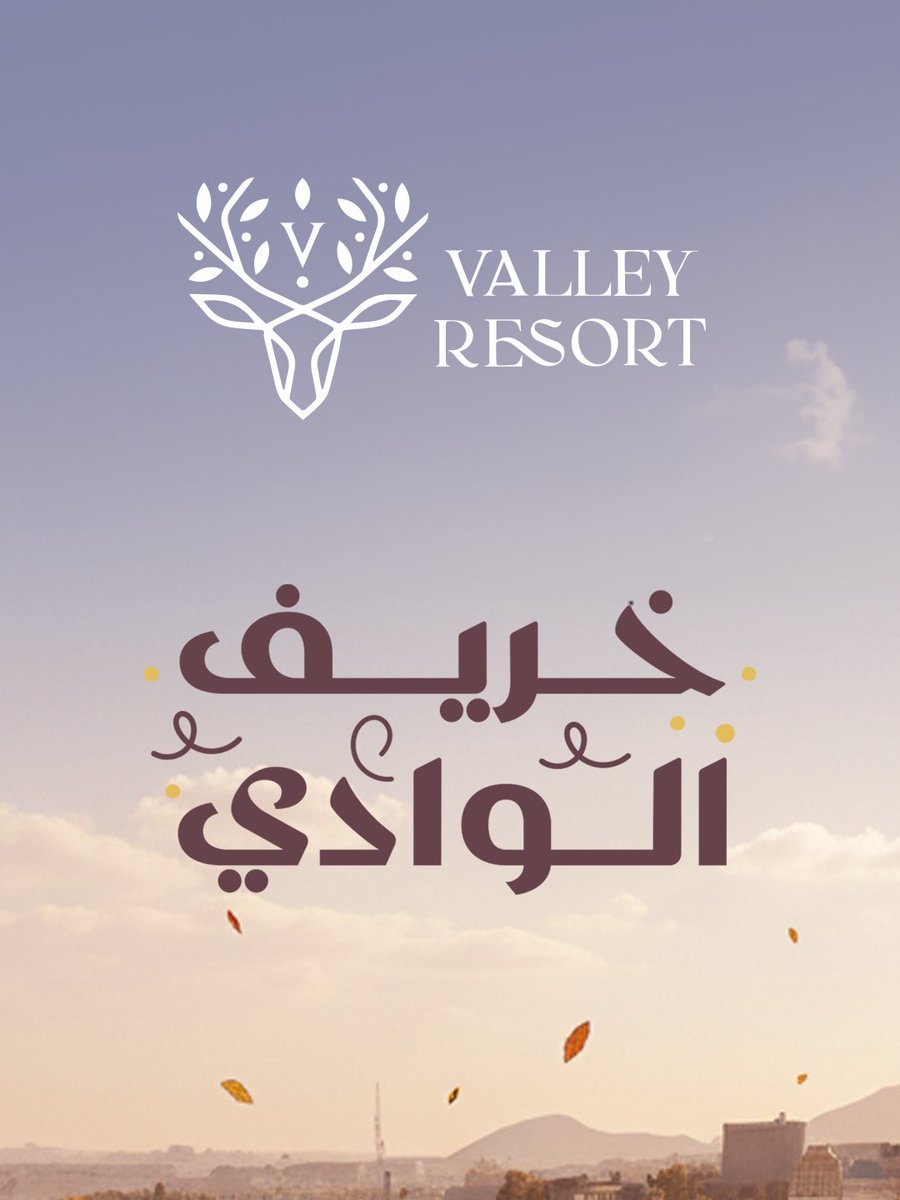 دقّت ساعة الأجواء في #خريف_الوادي 🍂🌤️
موعدنا الخميس الساعة 4:00 عصراً لانطلاقة موسم الجمال والموسيقى والفعاليات الخريفية 🎶🌾

#الوادي_يحلى_بخريفه