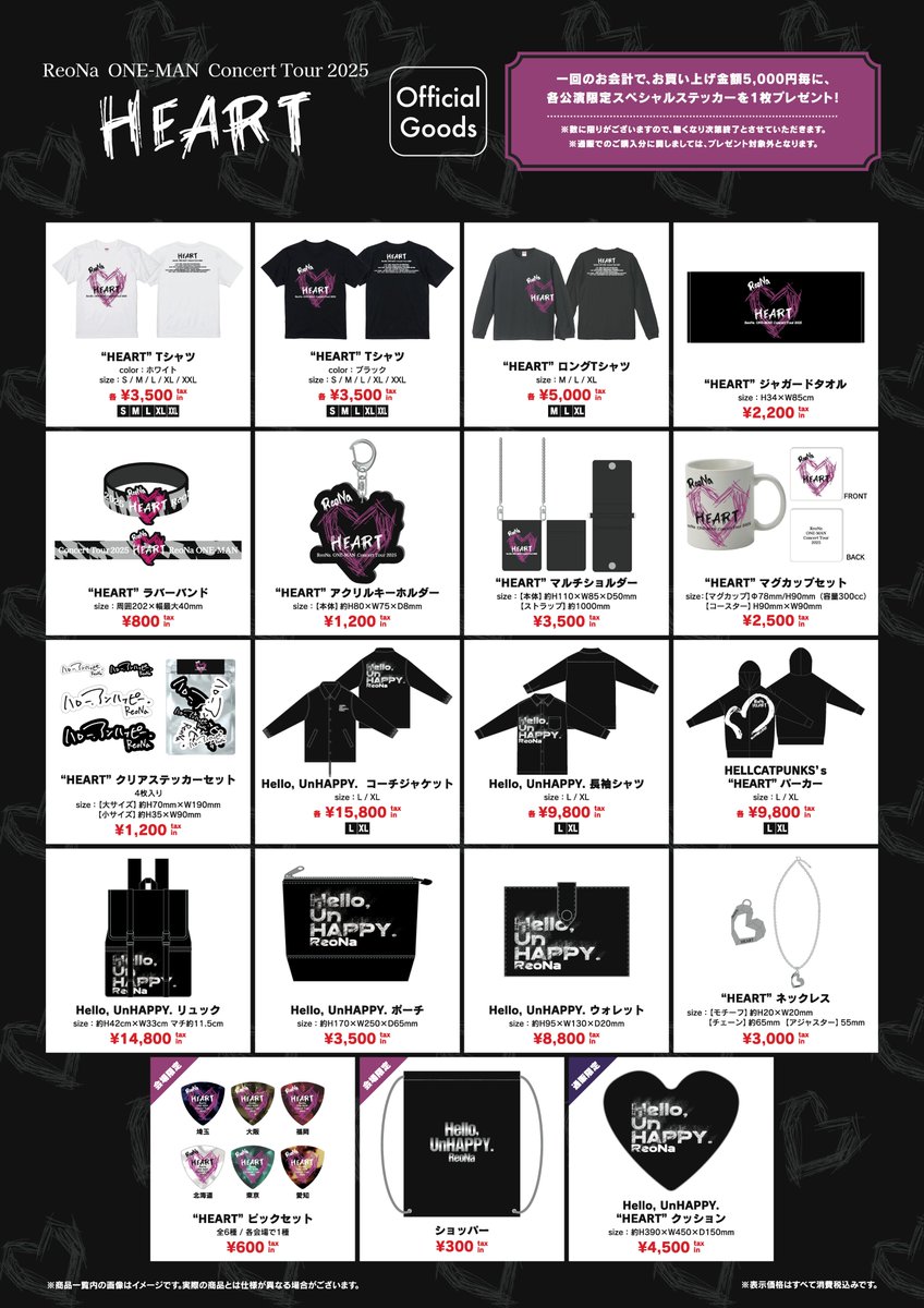 ReoNa グッズ　まとめ グッズ】 3rd Album「HEART」を引っ提げて、全国6都市を巡る「ReoNa