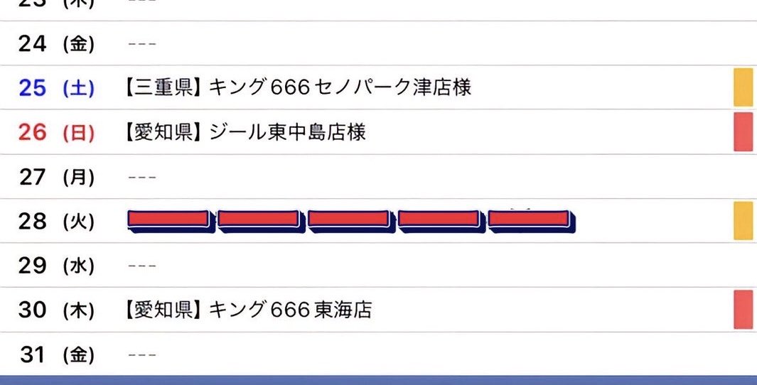 10月後半と11月のスケジュール? 並び打ち楽しい！と言ってくれるので 