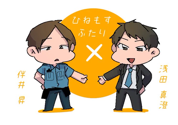 #絵描きさんがデフォルメ絵を見せてくれるタグ 自創作と世界観共有混ざってる