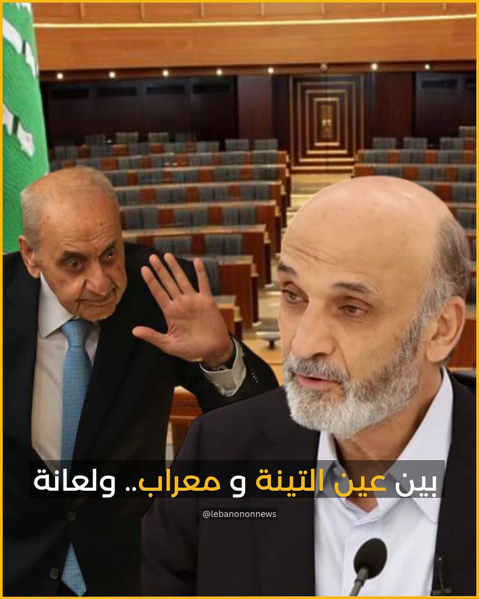 ردّ الرئيس نبيه برّي على كلام رئيس حزب القوات اللبنانية سمير جعجع بالقول: من أين لك هذا الكلام الذي نسبته إلي؟ ألم يعد في جعبتك غير استصدار كلام عن لساني؟ والجواب إليك!