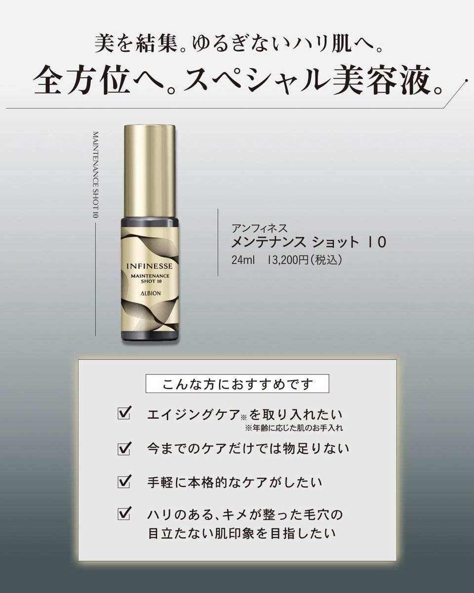 美容液 ALBION INFINESSE MAINTENANCE SHOT 7 24ml ALBION Infinesse