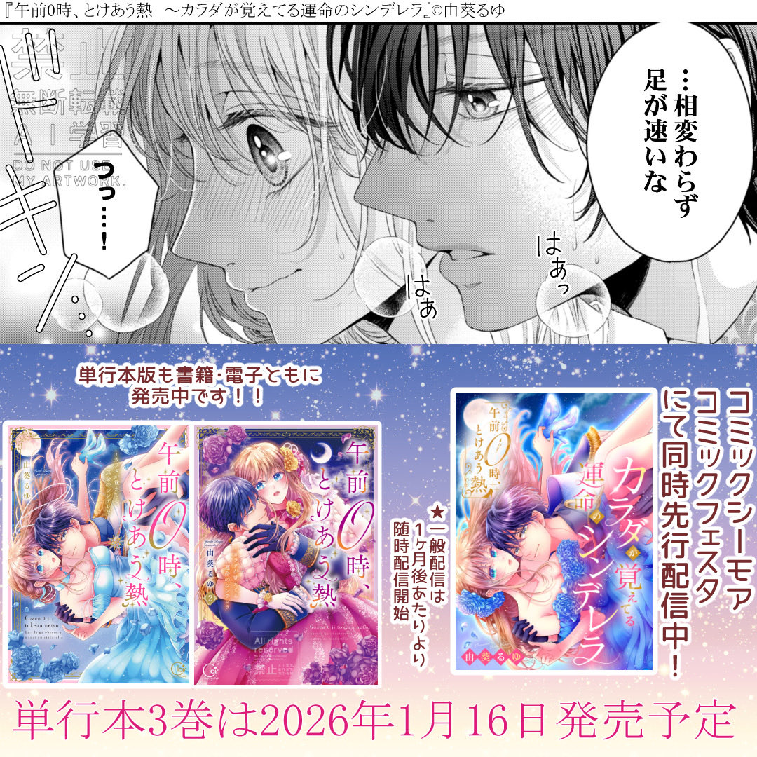 午前0時、とけあう熱～カラダが覚えてる運命のシンデレラ 由葵るゆ