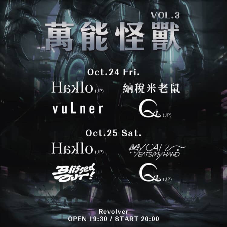 Qu_Gt's tweet photo. 週末から久々に
てーわんに行ってきます🇹🇼

■10/24(Fri) Revolver  Taipei
Haklo(JP) / Qu(JP) / 納稅米老鼠 / vuLner

■10/25(Sat) Revolver Taipei
Haklo(JP) / Qu(JP) /My Cat Eats My Hand /
blissed out!

■10/26(Sun) sound live house Taichung
Haklo(JP) / Qu(JP) https://t.co/xfmf5kFCKS