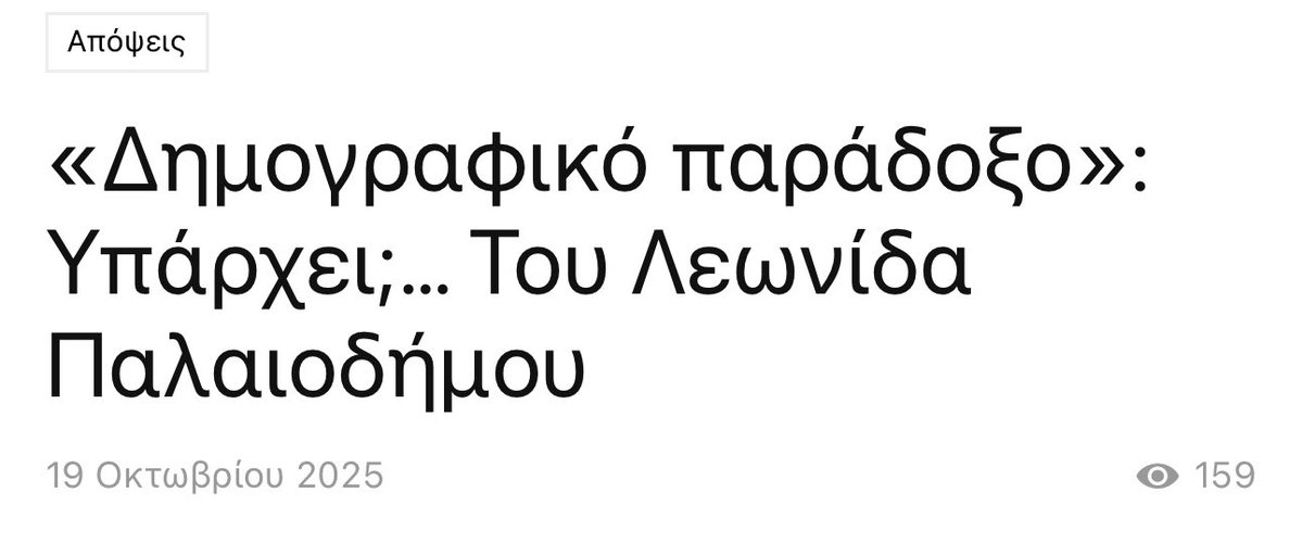 Τι πιστεύετε για το «δημογραφικό-οικονομικό παράδοξο»; 
Υπάρχει στη Δύση του 21ου αιώνα αυτό το «παράδοξο»; 
Ή μήπως είναι ένας μύθος; 

Διαβάστε το άρθρο μου «Δημογραφικό παράδοξο: Υπάρχει;» στο New Ideas όπου παρουσιάζω τα δεδομένα από αμερικανικές και ευρωπαϊκές μελέτες, αλλά