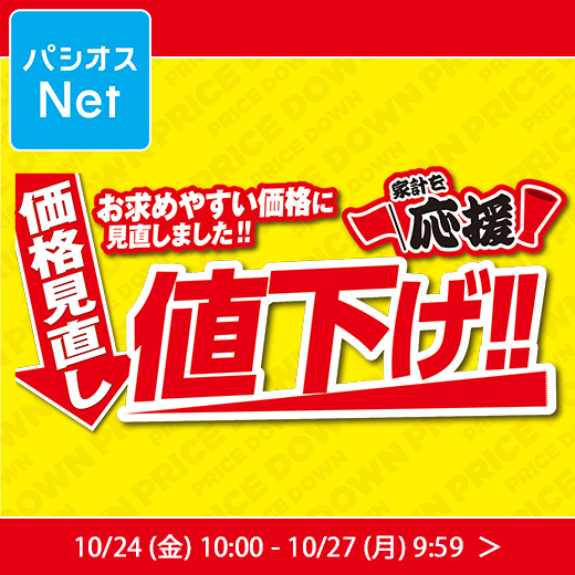 paseos_official's tweet image. 価格見直しセール！
パシオスNetの商品をさらにお求めやすい価格にしました！

▼パシオスNetはこちら
paseos-net.com/shop/e/e221_sg…

#セール #パシオス #パシオスNet