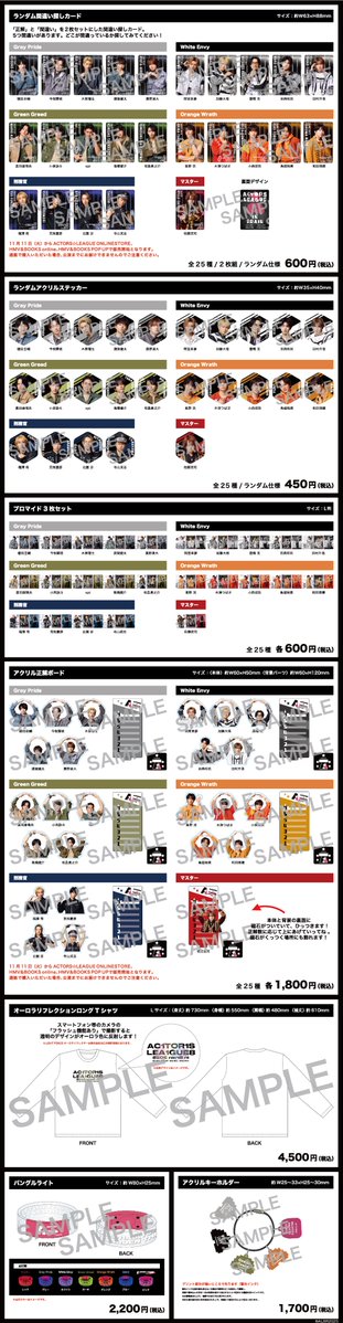 Actors_League's tweet image. 佐藤流司 プロデュース
『ACTORS☆LEAGUE in Brain 2025』
⬒⬓ GOODSラインナップ ⬒⬓
✬ランダム間違い探しカード
✬ランダムアクリルステッカー
✬ブロマイド
✬アクリル正解ボード
✬オーロラリフレクションロングTシャツ
✬バングルライト
✬アクリルキーホルダー など
actors-league.com/brain/goods.ht……