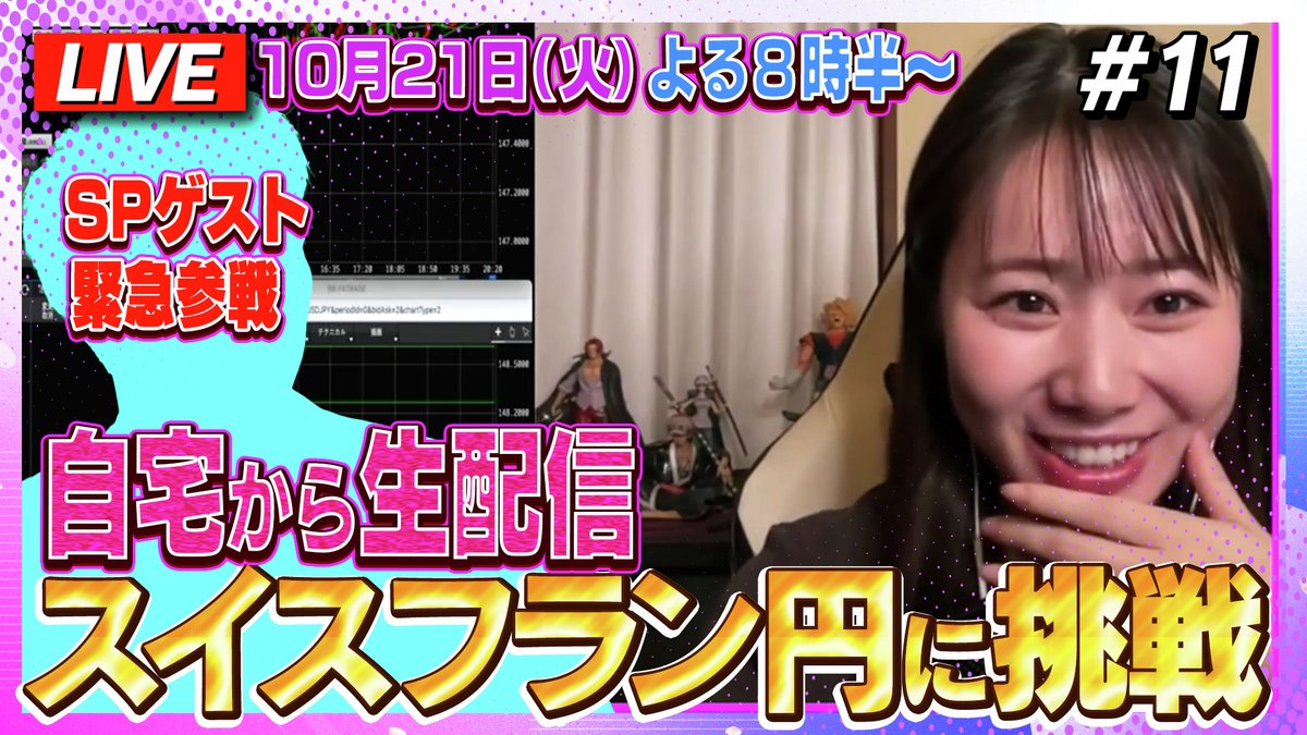 📺【本日生配信】20:30頃～スタート！ 🌸安藤咲良が自宅からリアルタイムFXトレード📈 ＼初心者からの資金運用チャレンジ／ FXリアリティーショー、今夜開幕🎬  “リアルなトレード実況”を見逃すな‼️ 視聴はこちら👇 🔗 https://t.co/gCLxSwXut8
