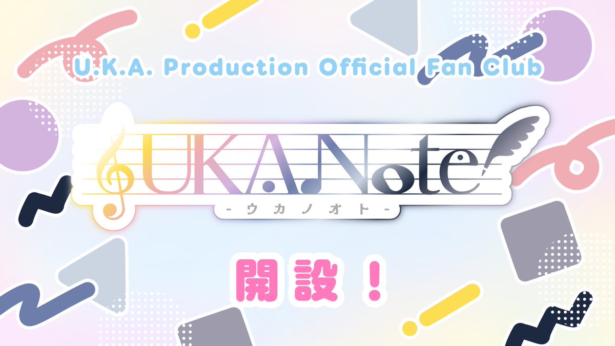 uka_production's tweet photo. ┈⑅̥꒰ঌ #UKAプロ ファンクラブのお知らせ ໒꒱⑅̥┈

UKAプロオフィシャルファンクラブが開設されます！

その名も……

【U.K.A.Note(ウカノオト)】！

Noteとは、「記録・物語」そして「音符」……
うか民と一緒にUKAプロの物語を奏で、思い出を綴っていきたいという私達の思いです🎵✍

気になる受付開始は【2025/10/22 20:00】！
【専用申込フォームURL】がポストされるので、必要事項を記入して申し込んでくださいね🪽
もちろん全て無料なのでご安心を！

特典や注意事項は添付画像をご確認ください⬇️