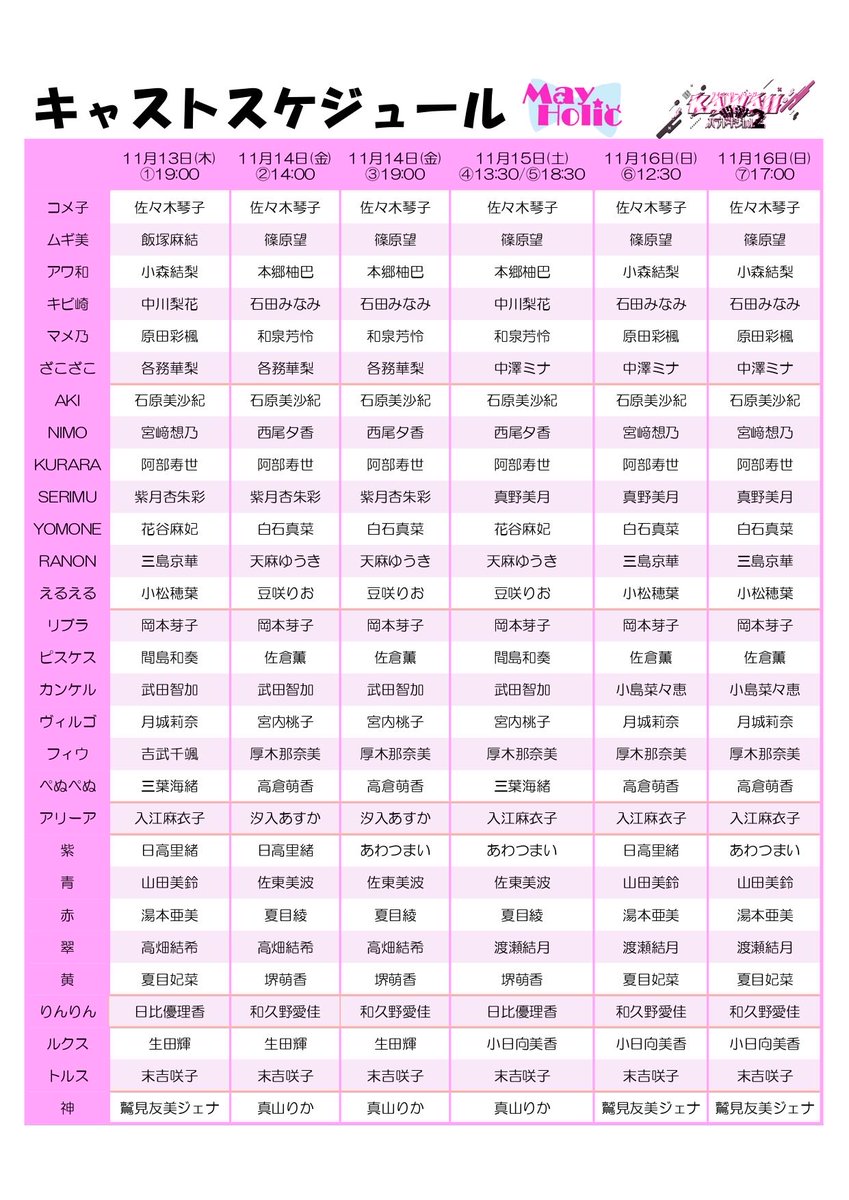 11月13日(木)~16日(日)
ライブ×リーディング
KAWAII偶像パラドキシカル2
東京ドームシティシアターGロッソ

脚本 福緒唯
プロデュース 岡本芽子
主演 佐々木琴子

🎫10/26日22:00~先着順
confetti-web.com/@/may-holic20
※発売日アクセス可能

🎀公演詳細
ameblo.jp/may-holic/

#舞台かわぱ2
#メイホリ