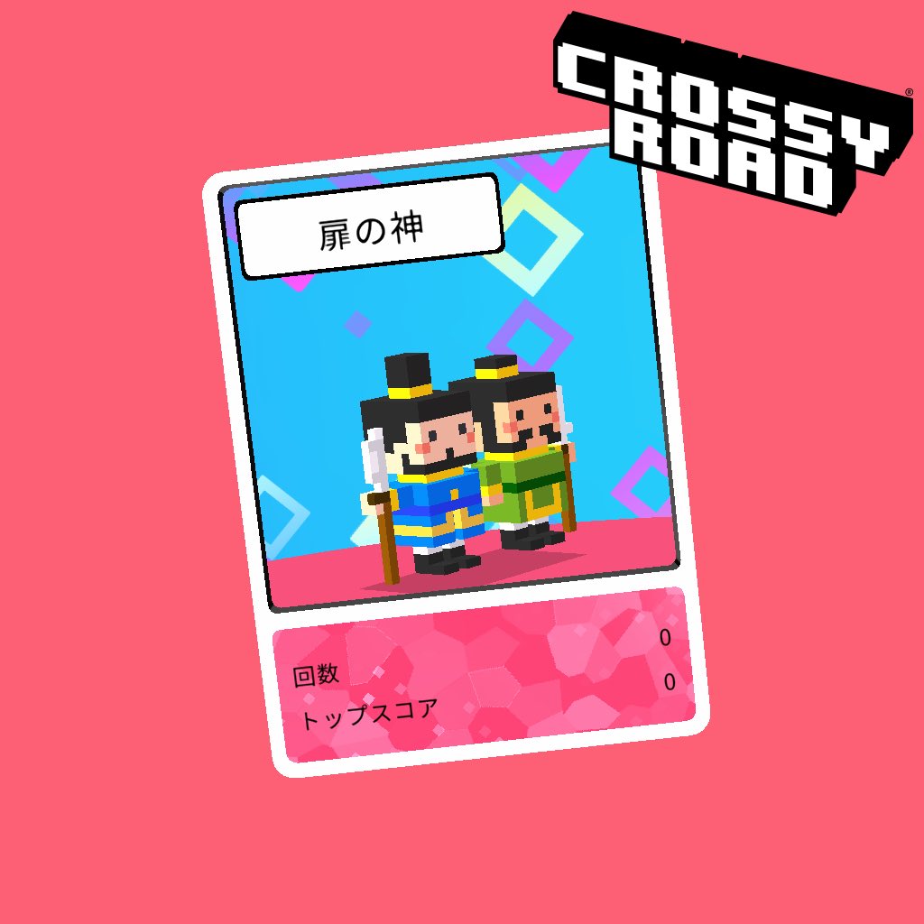 DangoHimu's tweet photo. 扉の神! #crossyroad https://t.co/cvWVwX35wZ https://t.co/Po62ZYfk16