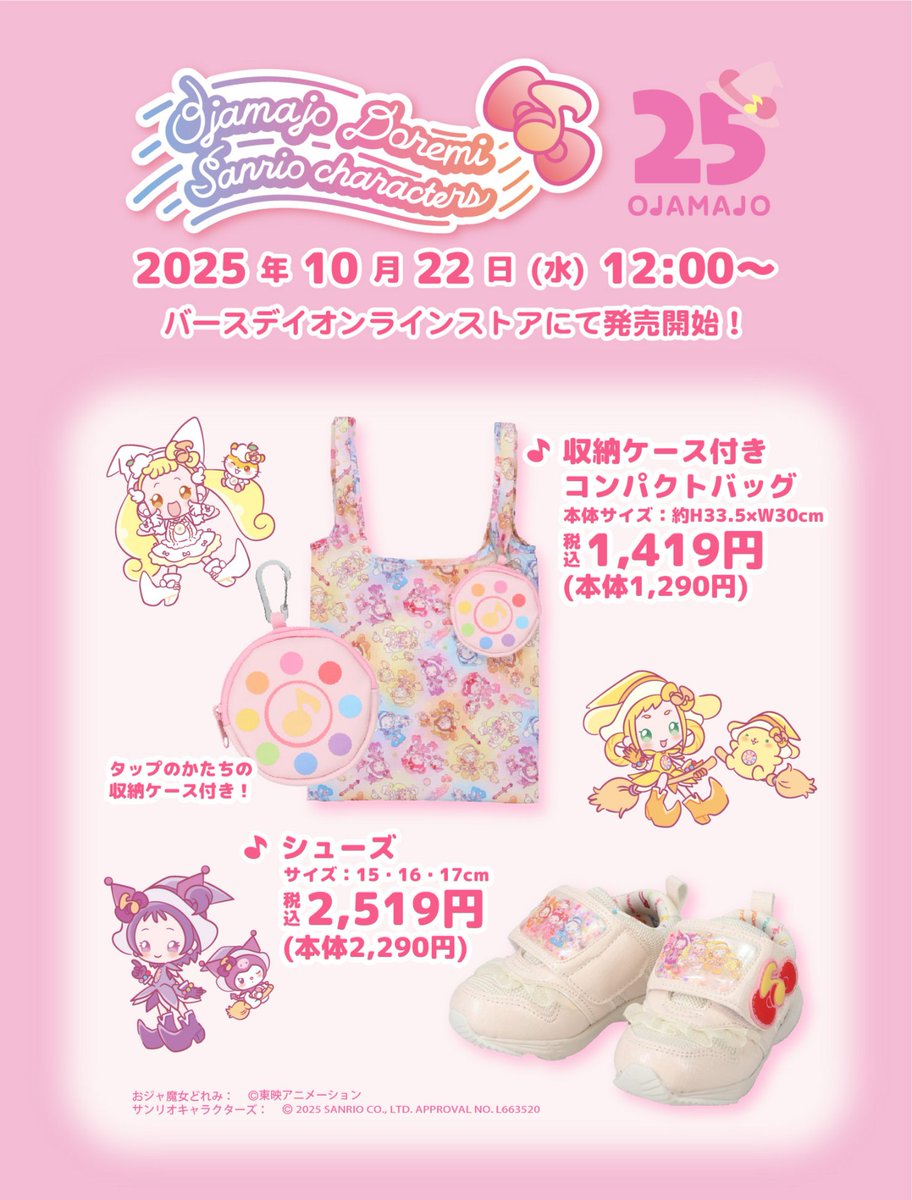 バースデイ@しまむらグループ on X