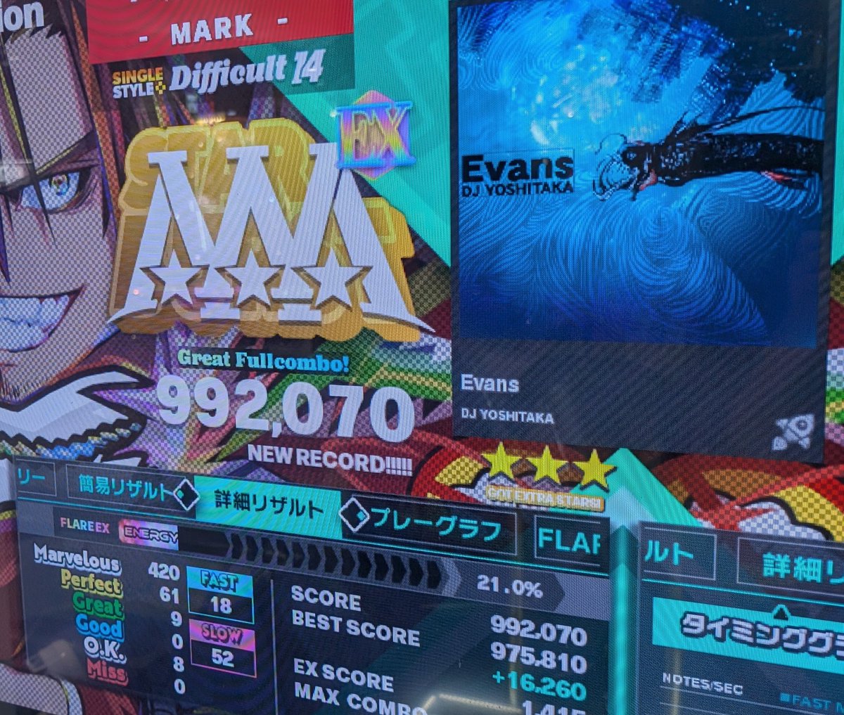 markn_ddr_oji3's tweet image. 昨日の分
あまり調子が良くなかったので早めに撤退