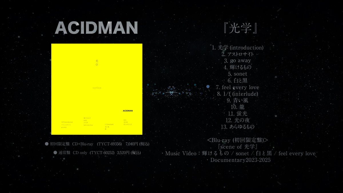 ACIDMAN 13thアルバム『#光学』 全曲ダイジェスト映像公開！ 2025/10
