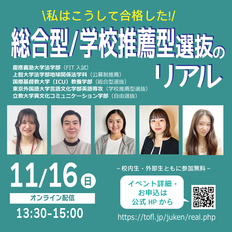 toflchofu's tweet photo. トフルゼミナールの大学生チューターによる、総合型や学校推薦型選抜で勝ち取った、志望校合格に至るまでの体験談を発表！！カウンセラーによる合格するためのポイントや、学習計画等についてもご説明します！！ぜひお申込みください！https://t.co/5QldJmhPBB  #大学受験 #総合型選抜 #推薦 https://t.co/oxSrgXlsbf