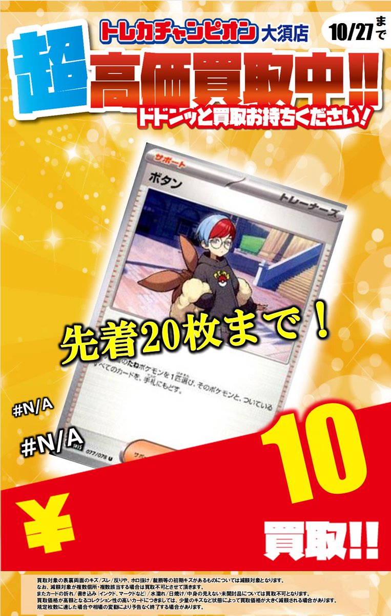 トレカチャンピオン大須店 on X