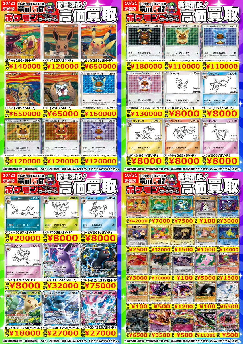 竜のしっぽ大阪梅田店-ポケモン専門フロア- (@ryuunoshippo_3) / X