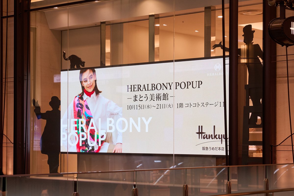 阪急うめだ本店ヘラルボニーPOP UP #まとう美術館 は、本日閉幕いたしました。

「障害は、欠落である。」「障害があるから、安くていい。」

そんな時代を、終わらせる。しかし、それは決して簡単な道のりではありません。

それでも、アートという切り口なら人の心を動かせると信じています。