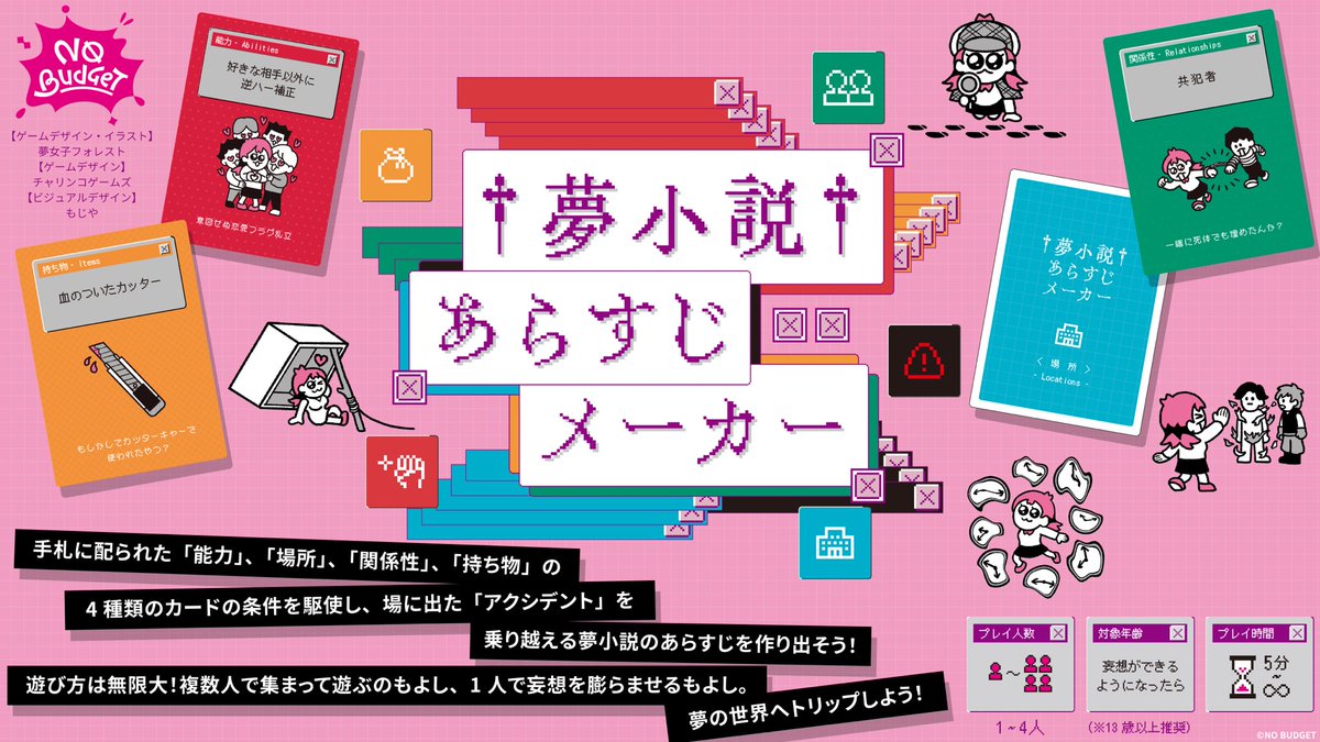 夢女子のためのカードゲーム
『夢小説あらすじメーカー』
完成したよ〜🎊🎊

👇ここで販売❗️

【イベント名】
#ゲームマーケット2025秋 

【日程】
2025年11月22日（土）
2025年11月23日（日）