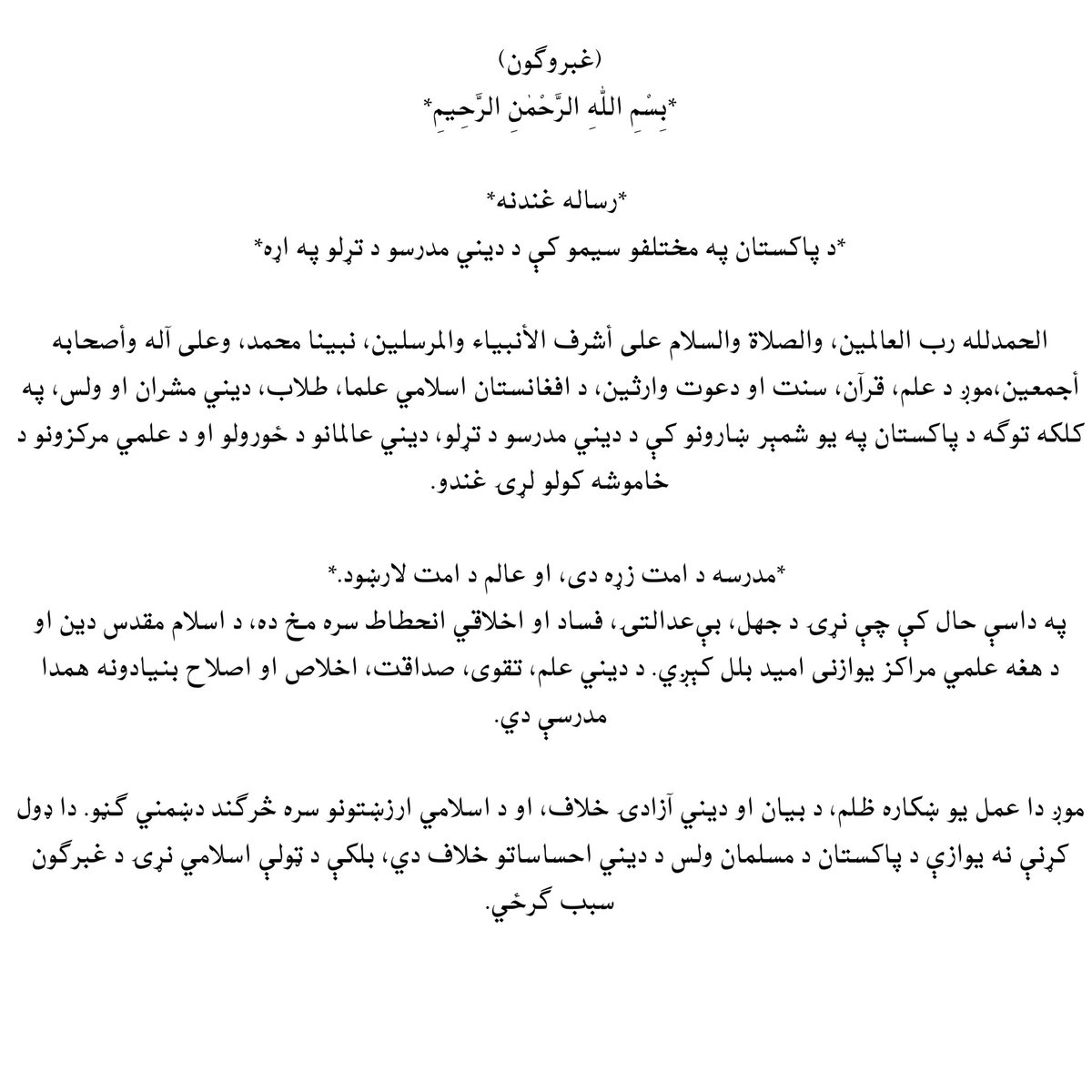 saifulisla97170's tweet photo. غبرګون https://t.co/6HLkGal6zm