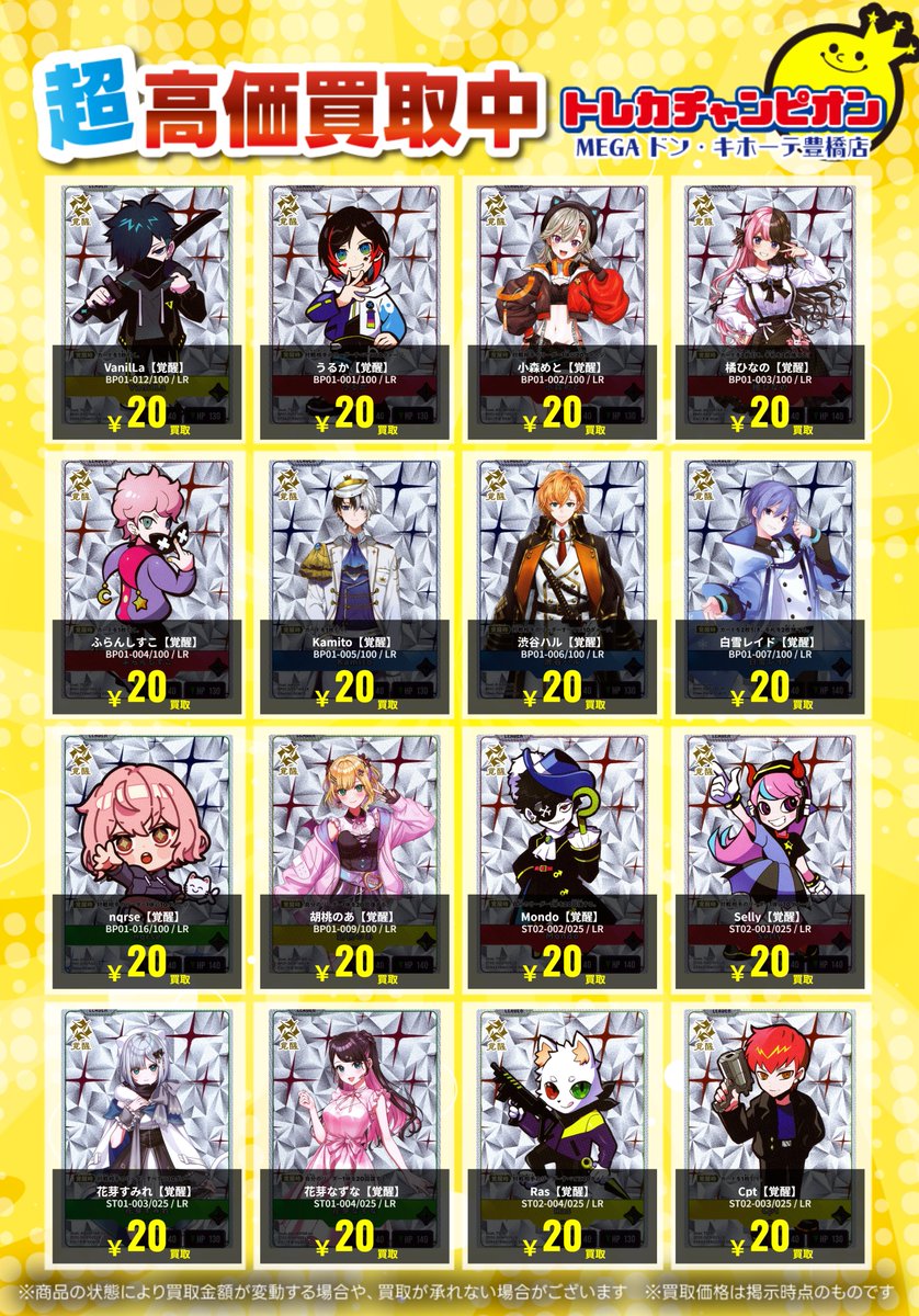 トレカチャンピオンMEGAドン・キホーテ豊橋店 on X