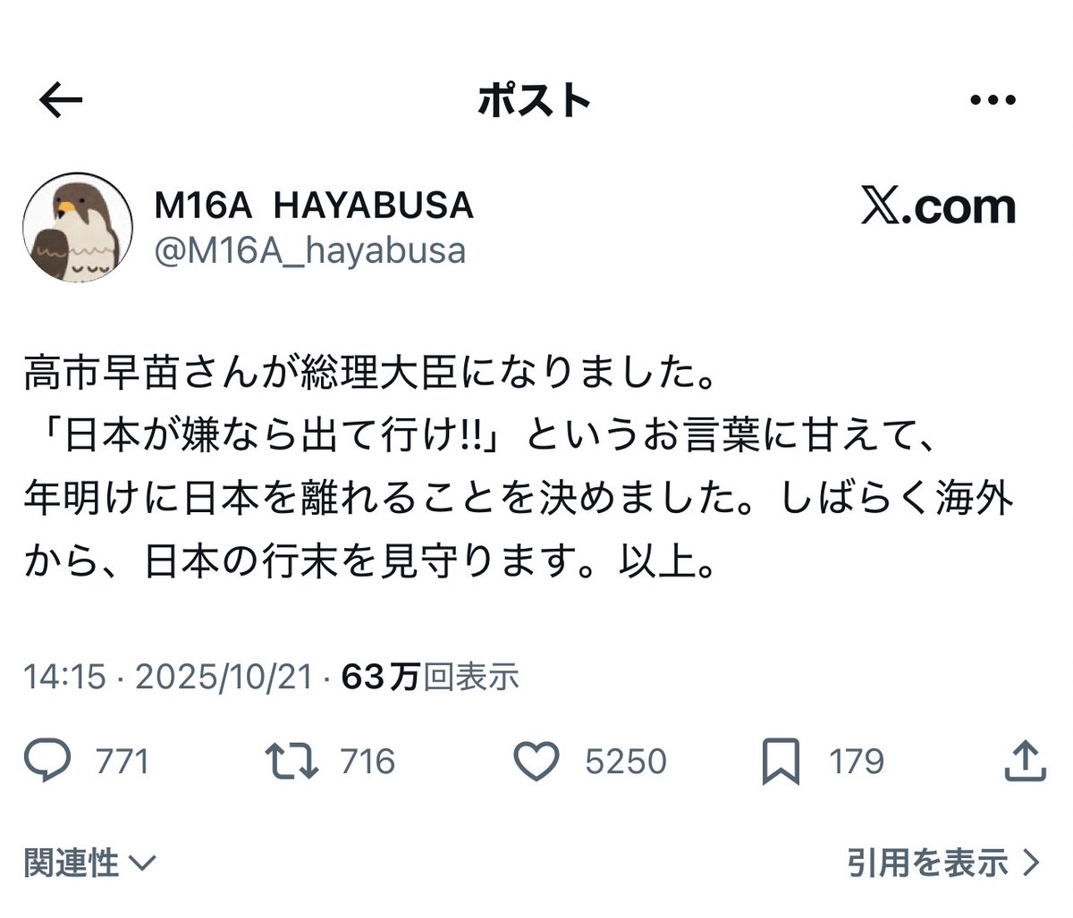 左派さん、さようなら…