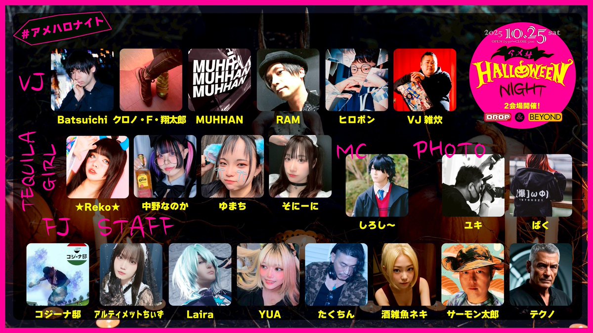 【今週末深夜です】
📅10/25（土）
🕑23:30-5:00
📍アメ村 DROP/BEYOND

心斎橋にて行われるライブハウス2会場を使ったクソデカハロウィンイベント
#アメハロナイト タイテ発表🎃

僕のターンはDROPで2:10から！ハリーさんバンドの前にイカれたDJカマすぜ🦑

仮装すると入場無料！派手に遊ぼう！！👻