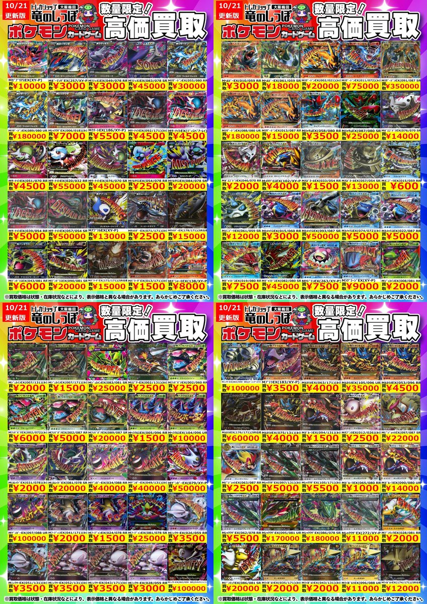 竜のしっぽ大阪梅田店-ポケモン専門フロア- (@ryuunoshippo_3) / X