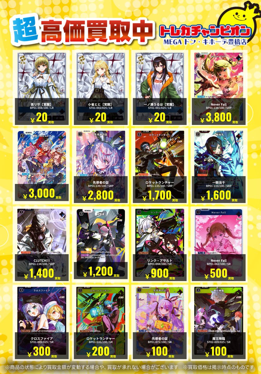 トレカチャンピオンMEGAドン・キホーテ豊橋店 on X