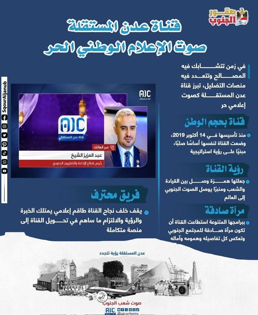 قناة عدن المستقلة.. صوت الإعلام الوطني الحر
#قنوات_اخوانيه_يمنيه_ساقطه
#صقور_الجنوب
