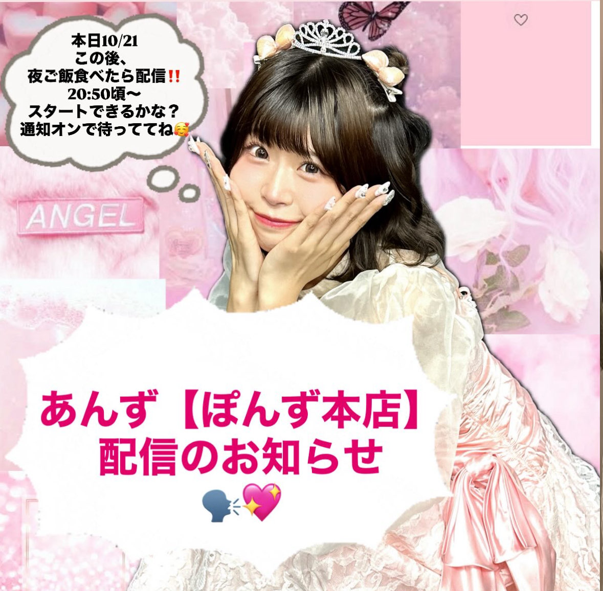 あんず☆〃 あんずチャンネル（本もの） (@anzuch1120) / Posts / X