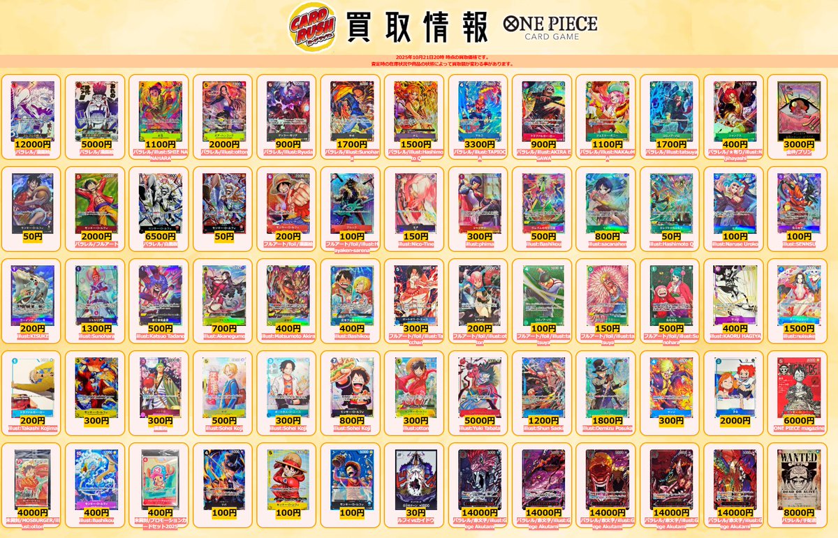 ワンピカード 買取情報 モンキー・D・ルフィ SEC/P パラレル ￥400