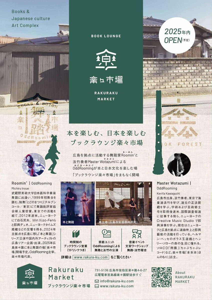 11/5はこちら！
広島楽々市場さん企画、｢本と舞踊｣
サックスと尺八と独舞のアンプラグドコラボレーション✨️
玩具箱初の試みであります、是非画像をチェックしてください🎷