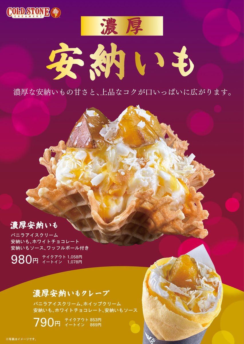 コールドストーン（COLD STONE CREAMERY JAPAN）【公式