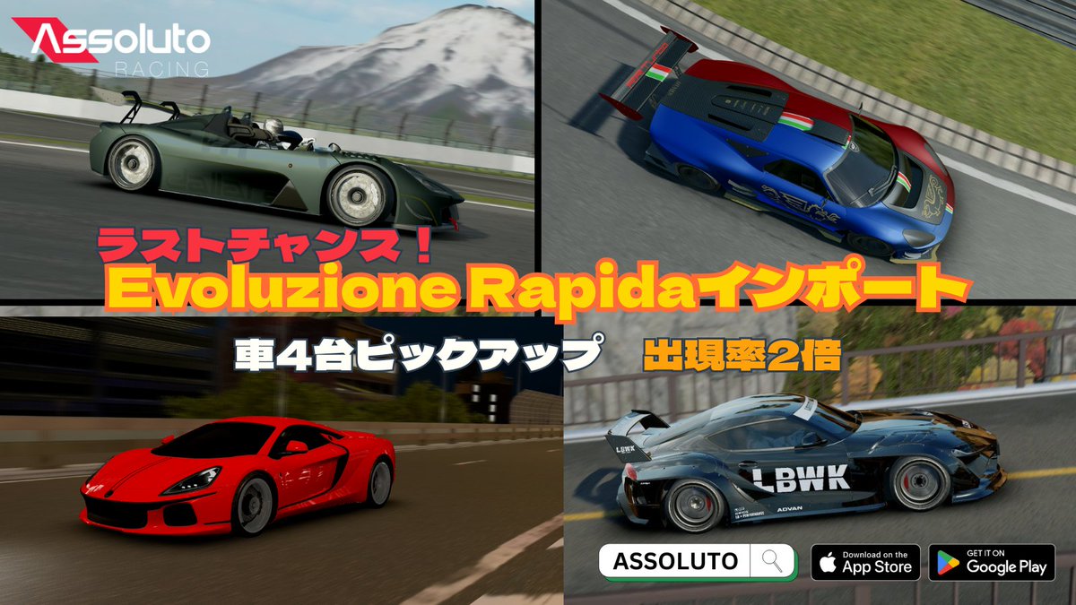 Assoluto Racing 日本語版公式 (@ARjp_official) / Posts / X