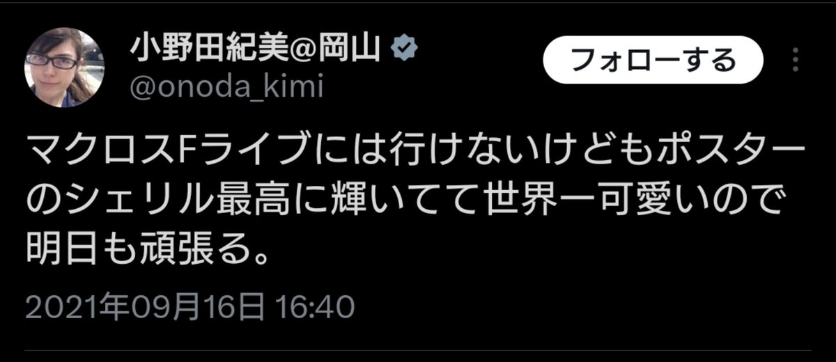 shirokumacross's tweet image. 小野田議員が入閣してなにやらマクロス界隈がざわついてるなと思い検索したらこんなん出てきた。
小野田議員ヲレらだった。