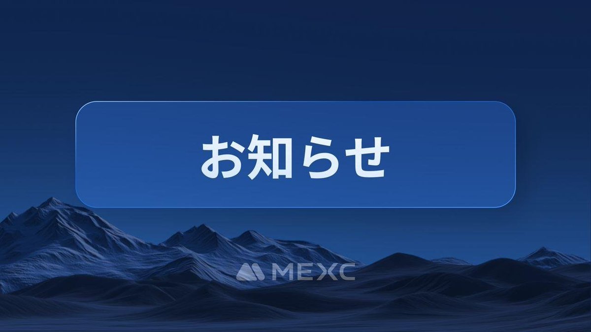 注意喚起：日本市場における自動取引ツールの不適切な使用について

MEXCは、日本市場において自動取引ツールの不正使用や、そのような行為を助長する誤解を招く「戦略」の拡散をはじめとする不審な取引活動の急増を確認しています。

⚠️ ユーザーへのお願い：
-