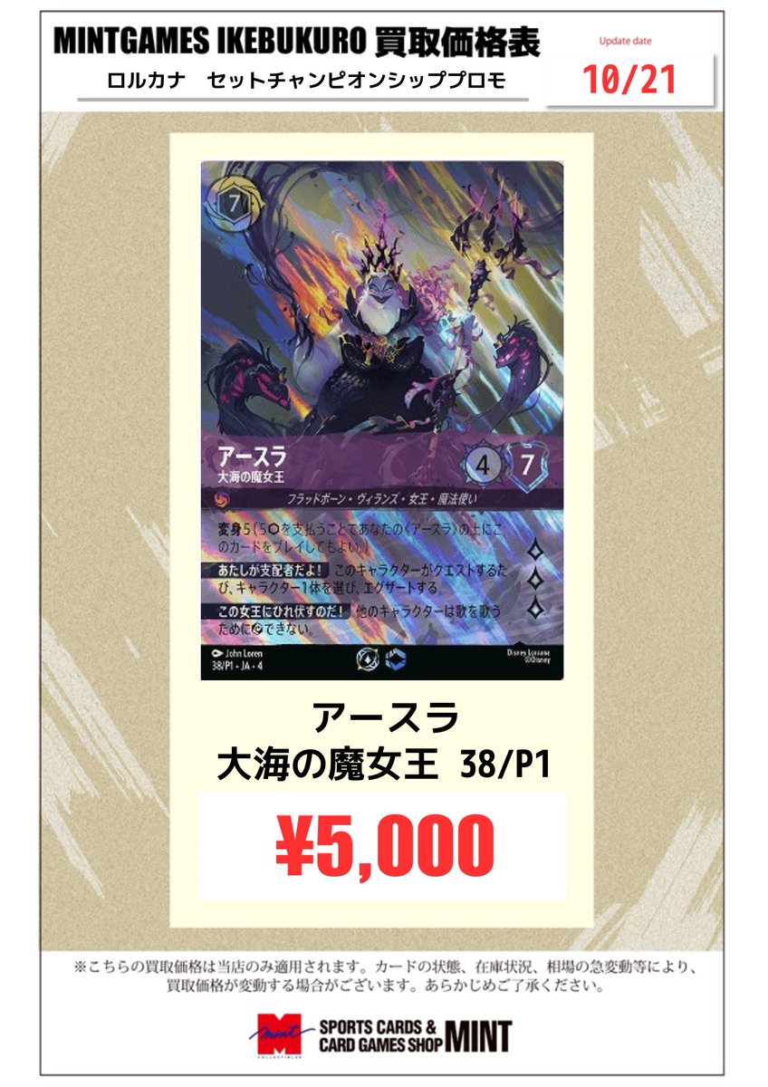 ロルカナ　ロルカナ　アースラ　大海の魔女王　チャンピオンシッププロモ MINT GAMES 池袋 on X: 