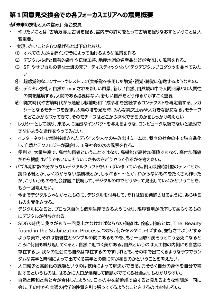 èœåéœäž Yoichi OCHIAI (@ochyai) on Twitter photo ã©ããã«æžããæ°ãããŠããã®ã§ããïŒ2019幎ã®äžåããŒãäºæ¥ã®å
ã«ãªã£ãäŒè°ã®è°äºé²ã§ãïŒå€å¢³äžåãããããã£ãŠåœåããæžããŠãã£ãŠïŒããã2020幎ã®åºæ¬èšç»ã§ãå€åœ¢ããé¡ãã«å€è²ããŸãïŒ #null2 #expo2025  æåªã®è²Â²é¡ïŒãå€å¢³ã®å±ç€ºãã§äžåãåž°çŽããŠïŒãã«ã«éããšããæããªã®ã§ã ã©ããã«æžããæ°ãããŠããã®ã§ããïŒ2019幎ã®äžåããŒãäºæ¥ã®å
ã«ãªã£ãäŒè°ã®è°äºé²ã§ãïŒå€å¢³äžåãããããã£ãŠåœåããæžããŠãã£ãŠïŒããã2020幎ã®åºæ¬èšç»ã§ãå€åœ¢ããé¡ãã«å€è²ããŸãïŒ #null2 #expo2025  æåªã®è²Â²é¡ïŒãå€å¢³ã®å±ç€ºãã§äžåãåž°çŽããŠïŒãã«ã«éããšããæããªã®ã§ã