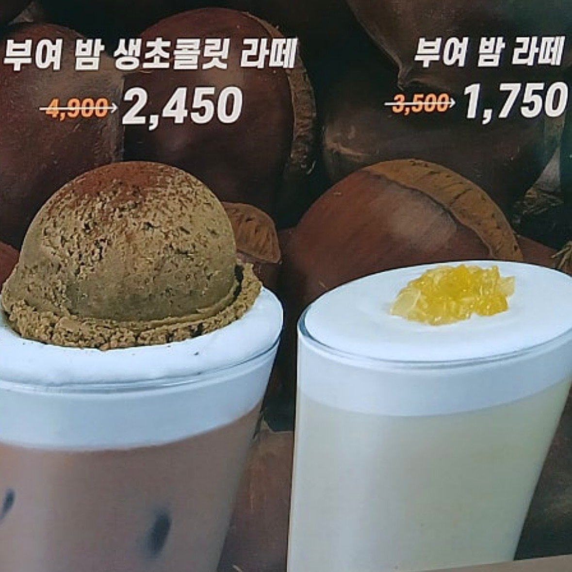 컴포즈 좀 있으면 출시하는 가을 신메뉴
부여 밤 라떼, 부여 밤 생초콜릿 라떼래