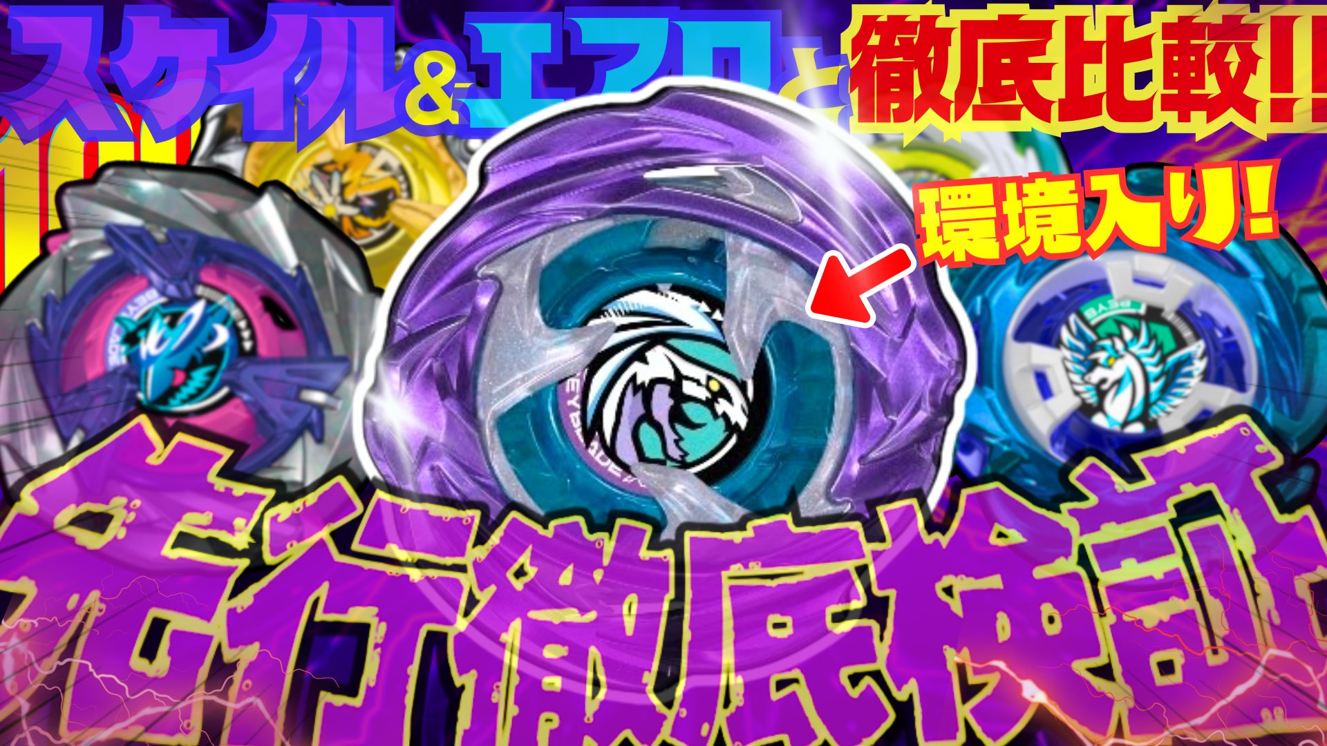 ベイブレードX【匿名 ラストワン 限定 レア カラー】ワイバーンホバー ブレード ベイブレードX【匿名 ラストワン 限定 レア カラー】ワイバーンホバー