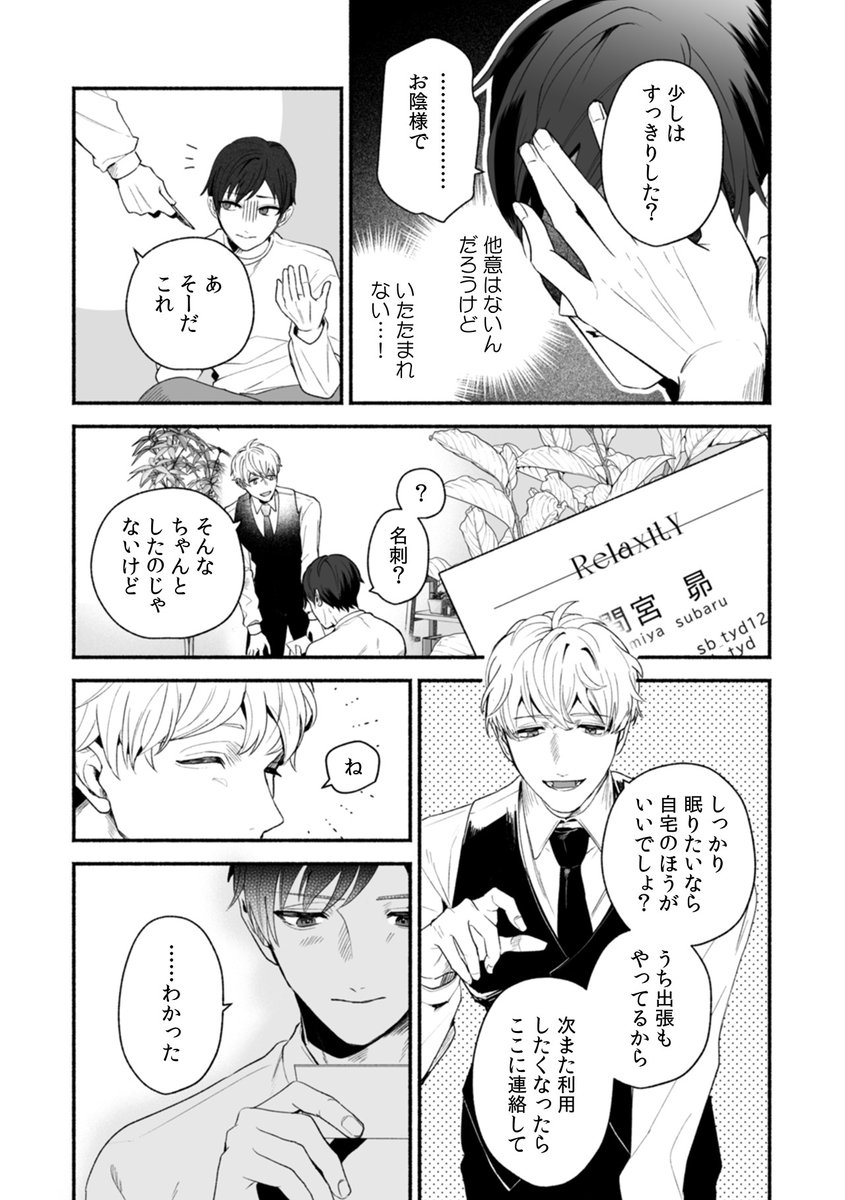 イカダ tweet media