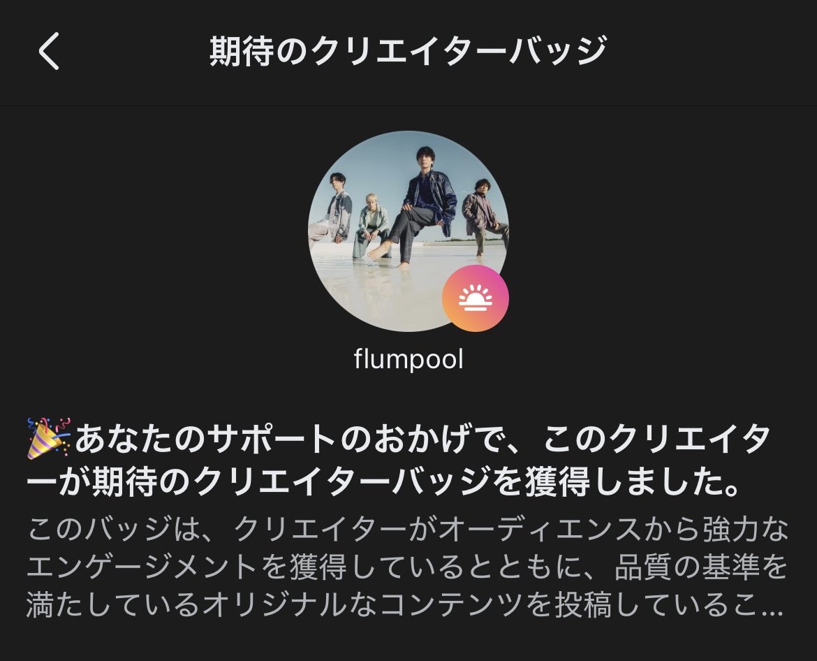 facebook全く更新してないけど開くたびflumpoolの投稿いいねポチポチしてたら出てきた🫶🏻なんか嬉しい🫶🏻🫶🏻