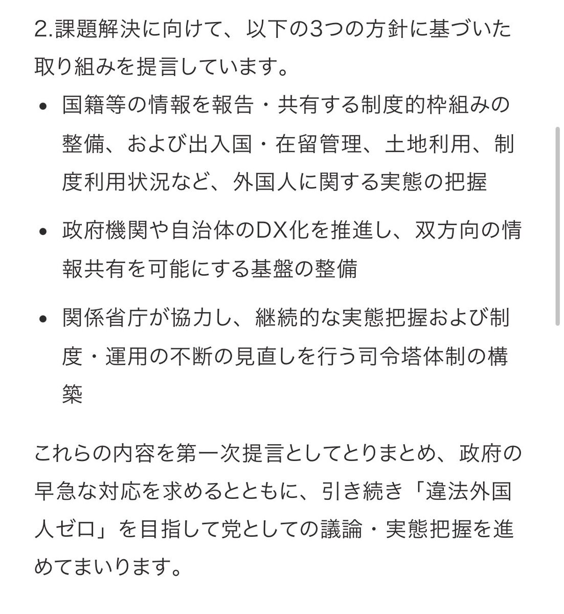 まあ、一年の任期で到達しなかったけど、切り込めなかったというのは言い過ぎかな。指針は明確に打ち出してる。

参政党に負けたってのはなんの話だ？