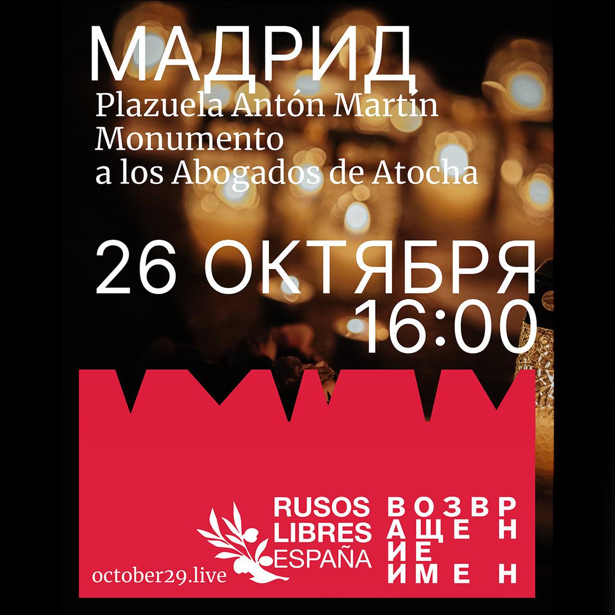 Avn_vlc's tweet image. "Возвращение имён" в Испании пройдет в Мадриде, Барселоне, Валенсии и Бильбао. Приходите!
@EnMemorial @pzk_memorial